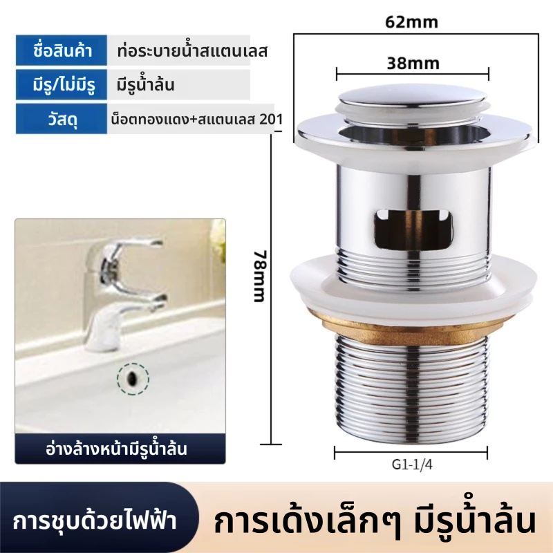 สะดืออ่างล้างหน้า ทองเหลืองแท้ แบบกดสปริง มีรูน้ำล้น ทนทาน ไม่เป็นสนิม