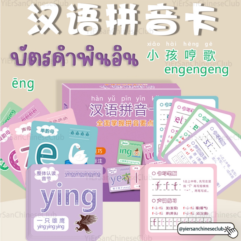 บัตรคำพินอินPinyinภาษาจีน(สระและพยัญชนะจีน)ขนาดพกพา汉语拼音卡片
