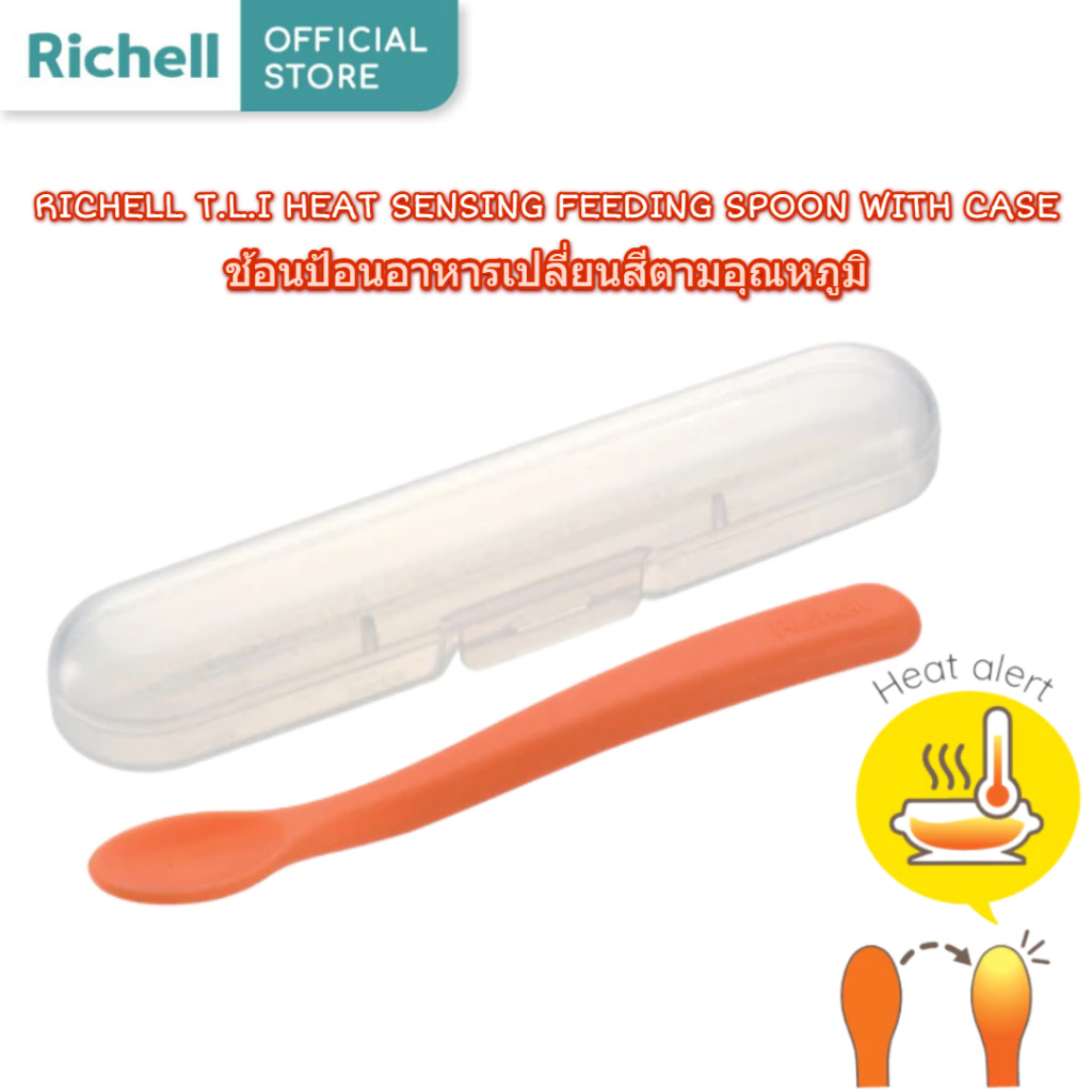 Richell (ริเชลล์) ช้อนป้อนอาหารเปลี่ยนสีตามอุณหภูมิ พร้อมกล่องเก็บ #206631