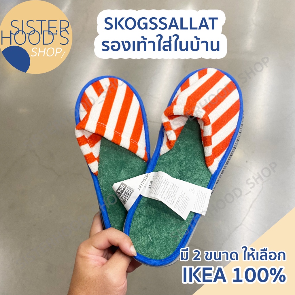 [พร้อมส่ง] IKEA รองเท้าเดินในบ้าน รุ่น SKOGSSALLAT สีสันสดใส มี 2 ขนาดให้เลือก จาก อิเกีย