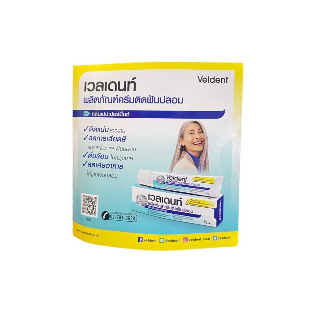 [*ห้ามกด*] Veldent ผลิตภัณฑ์ครีมติดฟันปลอมขนาดทดลอง