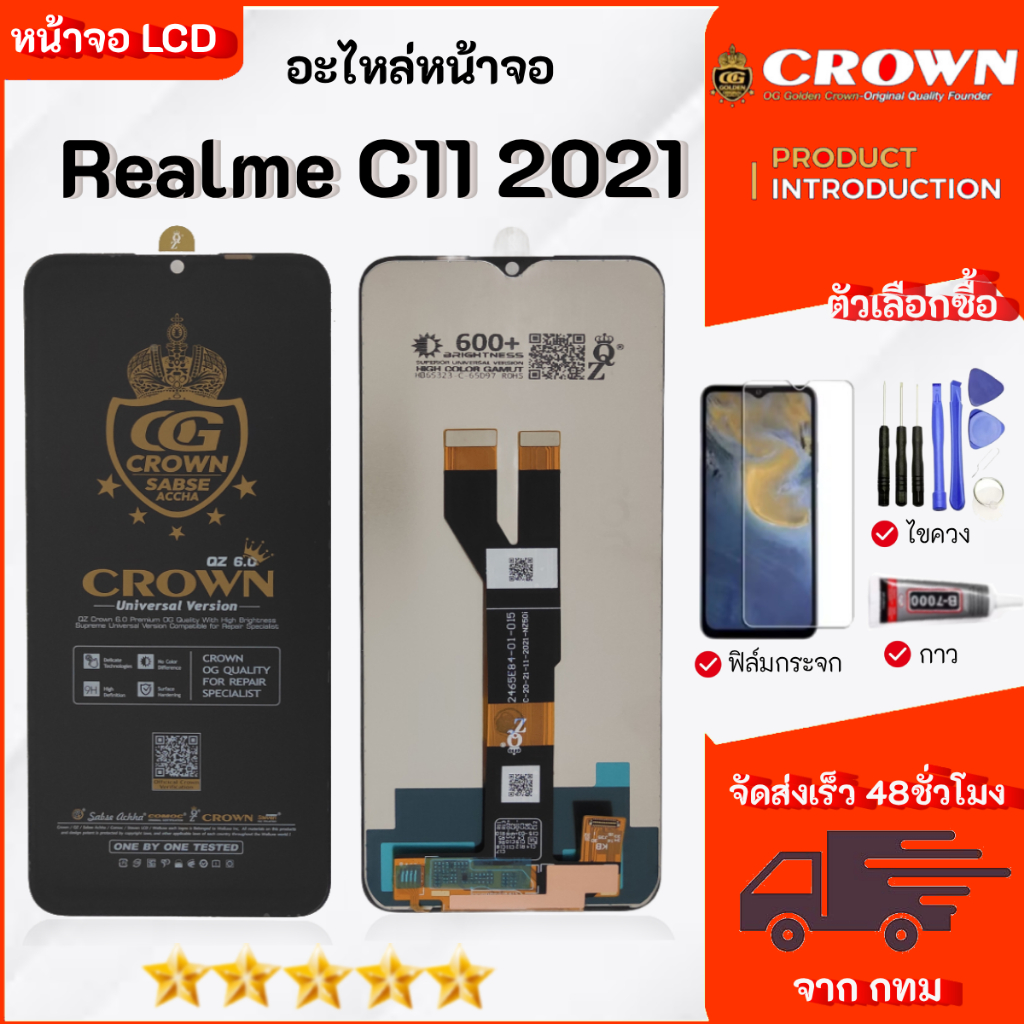 หน้าจอ Realme C11 2021 จอพร้อมทัชกรีน เลือกซื้อฟิล์มกันแตก+ชุดไขควงกับกาวติดหน้าจอ