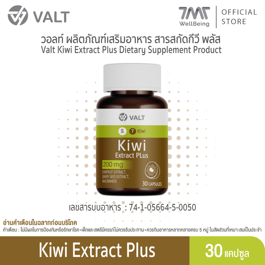 Valt Kiwi Extract Plus 30capsules (200mg) วอลท์ ผลิตภัณฑ์เสริมอาหารสาร สกัดจากกีวี พลัส