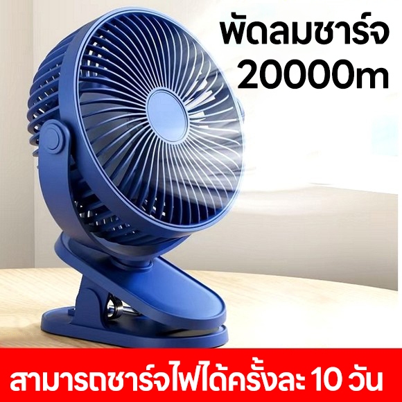 พัดลม Makita แบบพกพา 8 นิ้ว แบตเตอรี่ลิเธียม 4 เท่าป้องกัน ใช้แบตฯ 988Vf 7ชม. สองความเร็ว