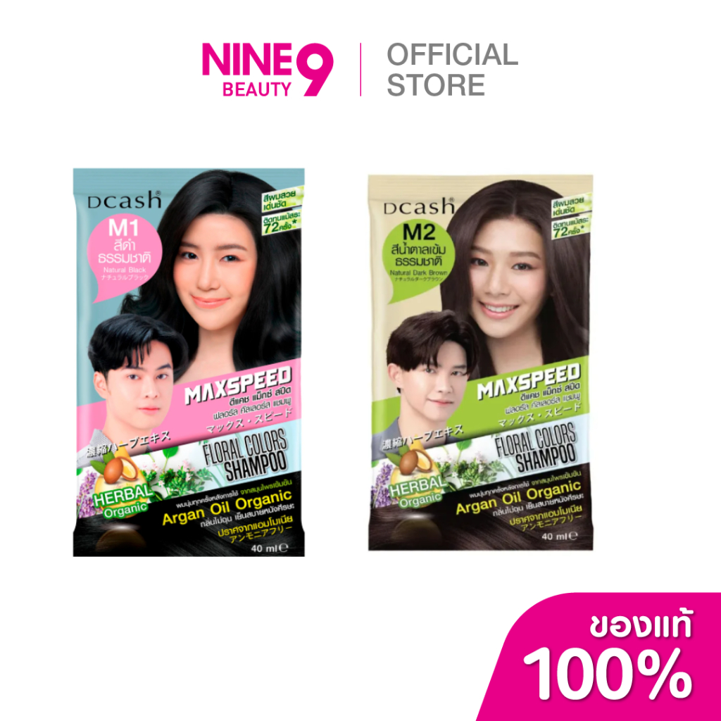 [ของแถม] ดีแคช แม็กซ์ สปีด ฟลอรัล คัลเลอร์ส แชมพู M1สีดำธรรมชาติ/M2สีน้ำตาลเข้มธรรมชาติ (คละสี)