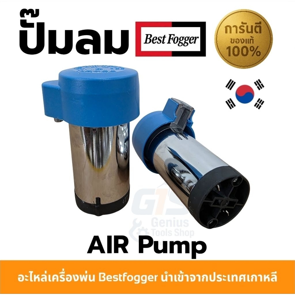 อะไหล่แท้ ปั๊มลม รุ่น BF150และ BF200