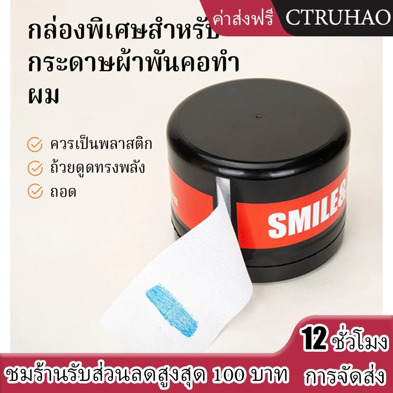 CTUHAOกล่องพลาสติกใส่กระดาษรองคอ แบบใช้แล้วทิ้ง สำหรับร้านตัดผม กล่องพลาสติกใส่กระดาษรองคอ (มีกระดาษให้)