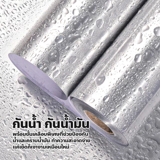 สติ๊กเกอร์สแตนเลส มีกาวในตัว สําหรับติดเฟอร์นิเจอร์ ตกแต่งผนังบ้าน วอลเปเปอร์ กันน้ำ