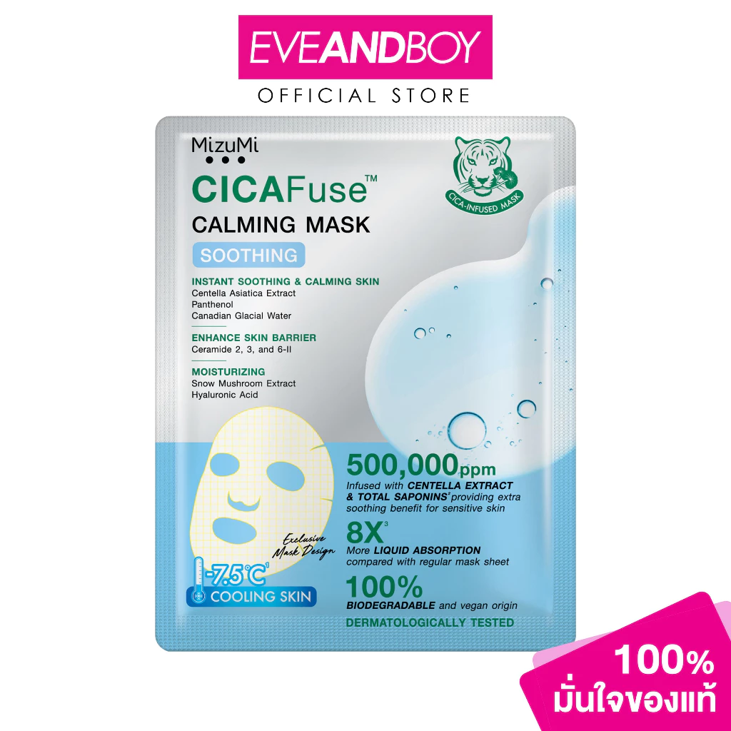 MIZUMI - CICAFuse Calming Mask Soothing มิซึมิ ซิก้าฟิวส์ คาร์มมิ่ง มาสก์ ซูททิง