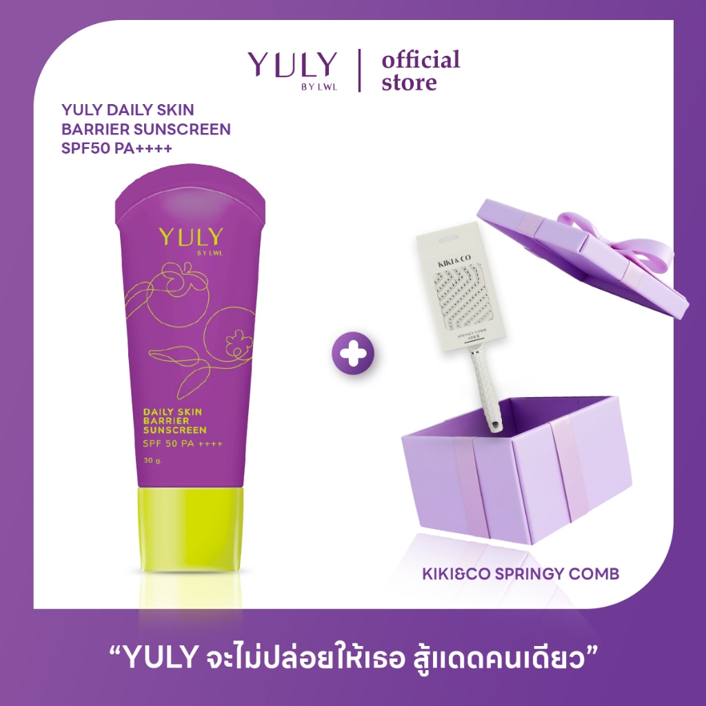 [1หลอด] YULY กันแดดมังคุด แถม KIKI&CO SPRINGY COMB