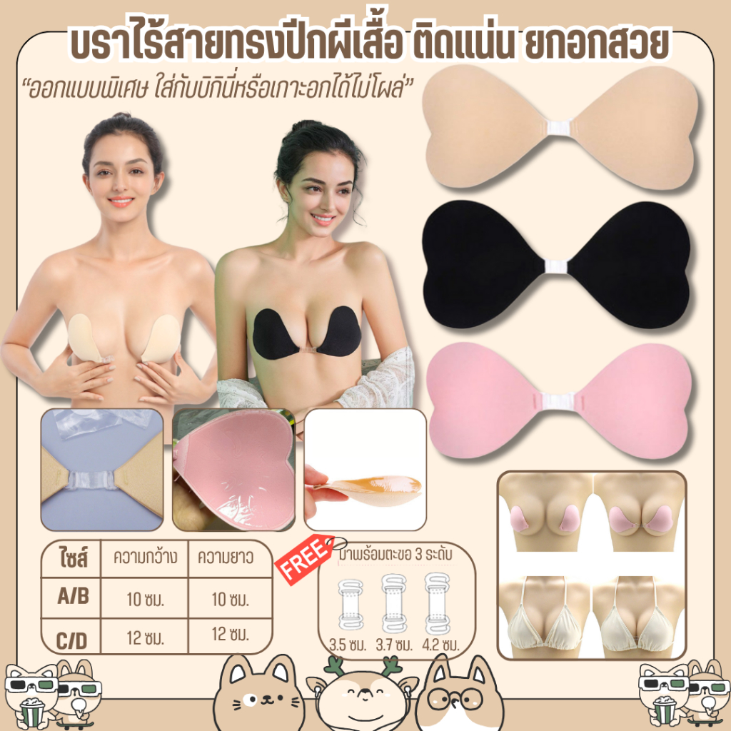 💥Lookmebra_SHOP💥 (N1030) 🦋 บราไร้สายทรงปีกผีเสื้อติดง่าย ใส่สบาย อกชิดสวย