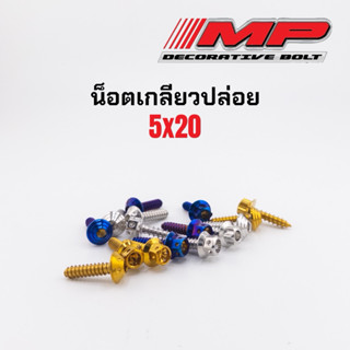น็อตเกลียวปล่อย ชุดสี Honda M4 4X15 สแตนเลสแท้ ราคาตัวละ