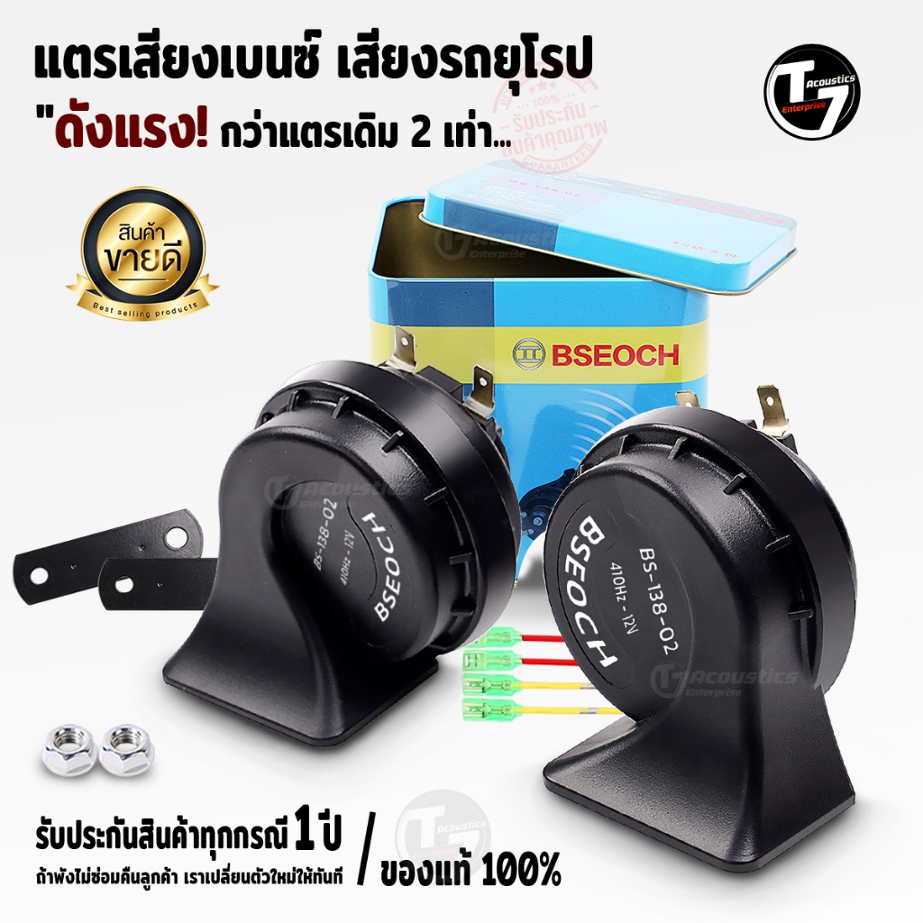 แตรเสียงเบนซ์ เสียงรถยุโรป แตรรถยนต์ 12Vและ24V เสียงก้อง เสียงเพราะไม่แสบหู ดังแรงกว่าแตรเดิม2เท่า แตรรถมอเตอร์ไซต์
