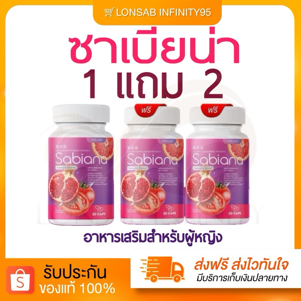 💜[ 1แถม2+ของแท้100% ] Sabiana ซาเบียน่า วิตามินผู้หญิง บำรุงภายใน เพิ่มฮอร์โมน