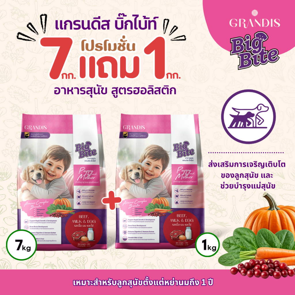 [แถมฟรี 1กก] บิ๊กไบ้ท์ 7กก ลูกสุนัข แกรนดีส เกรดฮอลิสติก GRANDIS BIG BITE Holistic Puppy Food