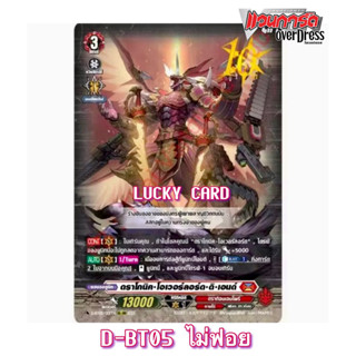 ดราโกนิค•โอเวอร์ลอร์ด-ดิ•เอนด์ ไม่ฟอย เนชั่นเคดราก้อน เอมไพร…