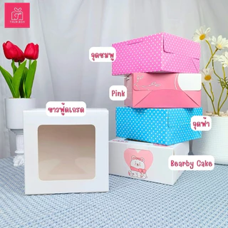 กล่องเค้กครึ่งปอนด์ ทรงปกติ พิมพ์ลาย (10ใบ/แพ็ค)