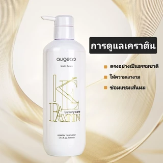 ออกัส เคราติน ทรีทเม้นท์ (Augeas Keratin Treatment)500ml
