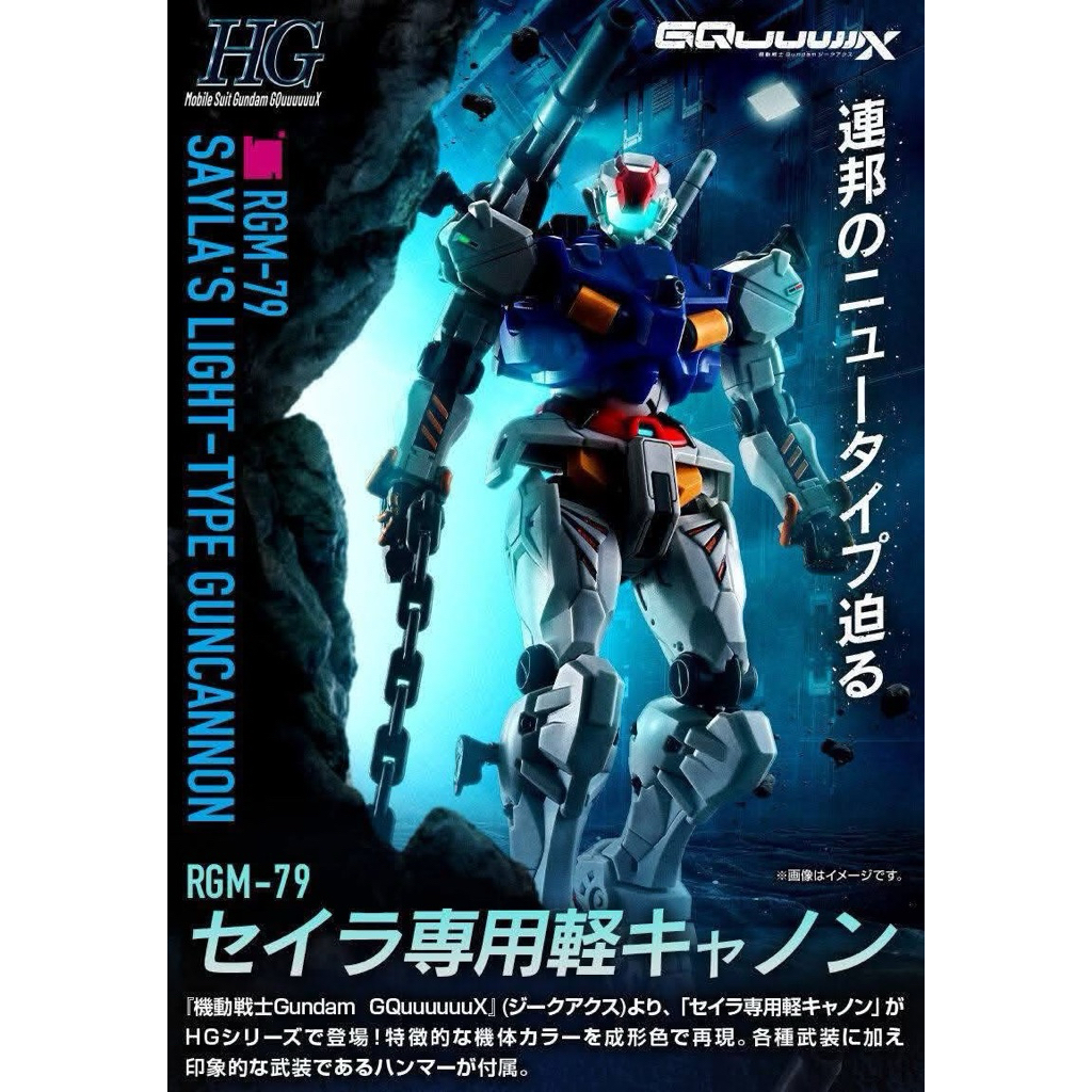 [PRE-ORDER] HG 1/144 SAYLA’S LIGHT-TYPE GUNCANNON [PRE-BANDAI]