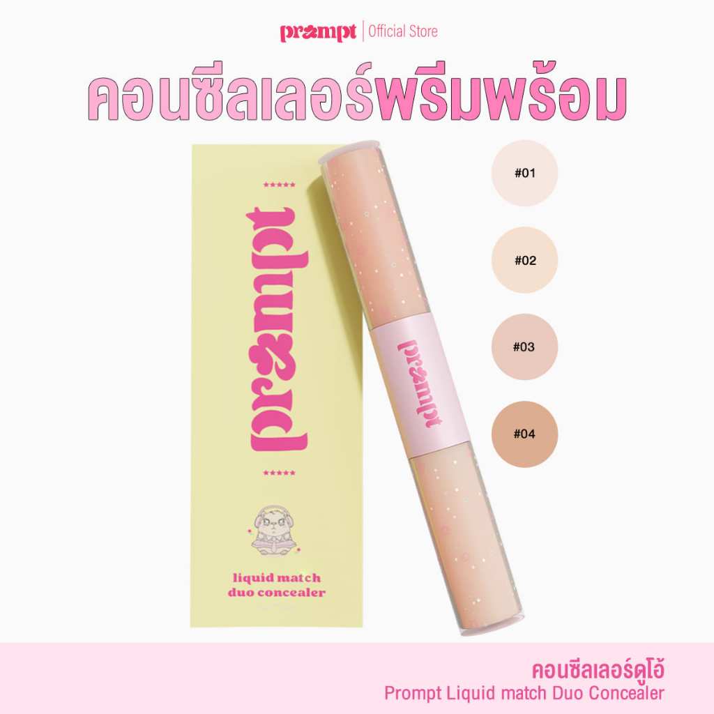 Prompt Liquid Match Duo Concealer (3g)