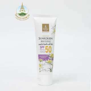 โครงการหลวง เอเดลไวส์ ซันสกรีน บอดี้ โลชั่น 80g