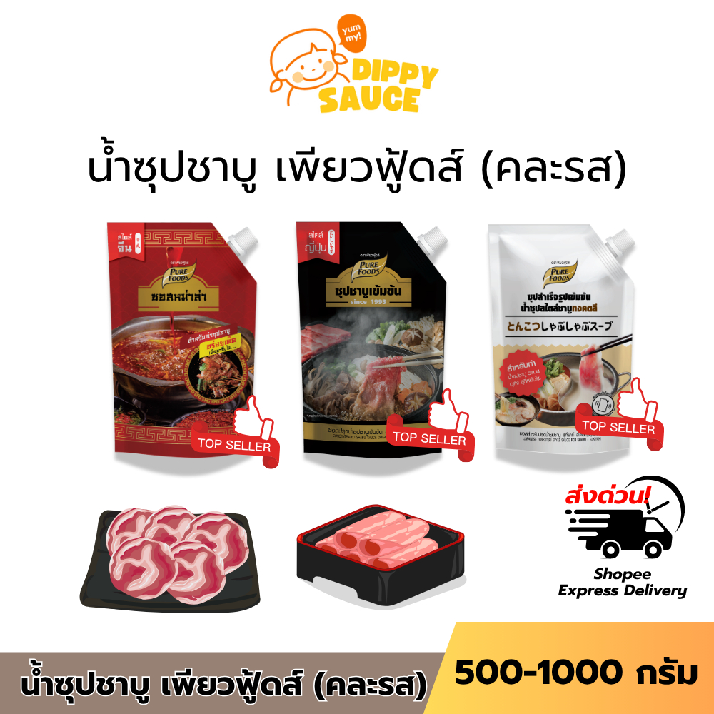 ส่งด่วน ชาบู น้ำซุปชาบู ชาบูน้ำดำ แจ่วฮ้อน หม่าล่า ทงคตสึ น้ำซุปสำเร็จรูป (คละได้) ขนาด 900g ถุงใหญ่