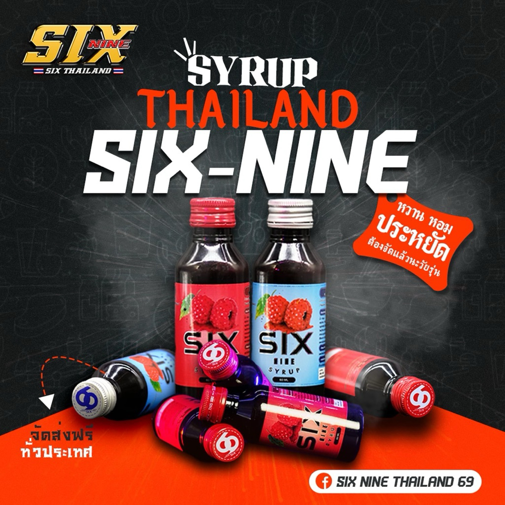 🍎Sixnine Syrup69 ซิกไนน์ 10-50 ขวด ราสเบอรี่ ของแท้‼️ คละสีตามต้องการ