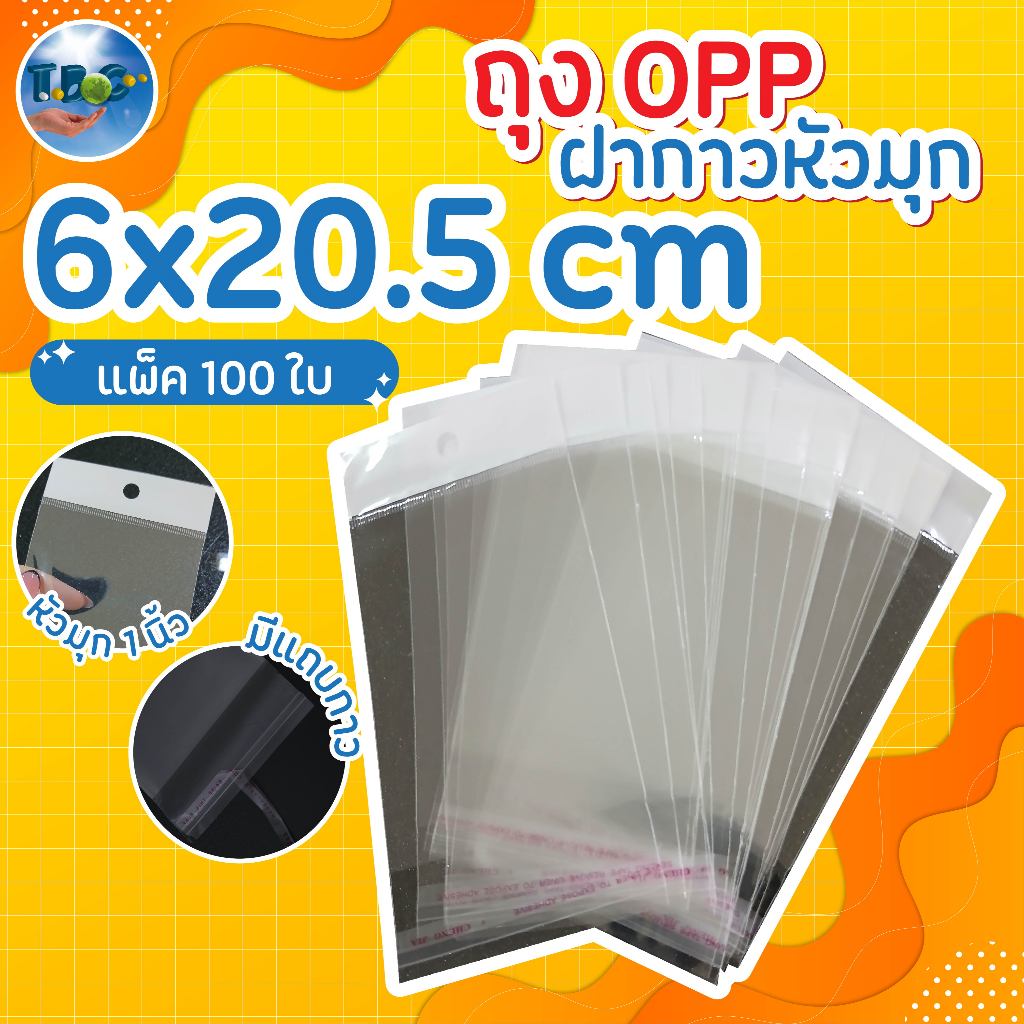 [100ใบ] ถุงแก้วฝากาว (6x20.5 cm.) หัวมุก พลาสติก OPP มีรูแขวน ถุงแก้ว *ความยาวรวมแถบกาวฝาปิดรูแขวน*