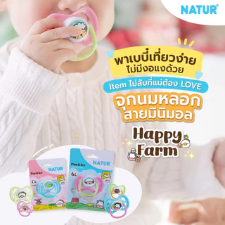 [NEW] NATUR เนเจอร์ จุกหลอก จุกนมหลอก จุกนมหลอกซิลิโคน ไซซ์ S มีให้เลือก 3 ลาย