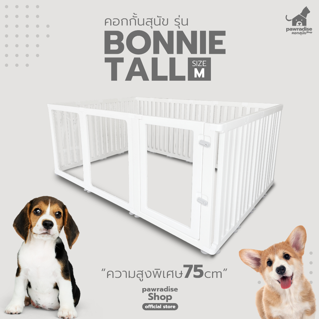 Pawradise คอกกั้นสัตว์เลี้ยง รุ่น Bonnie Tall Size M ขนาด : 186 x 126 x 75 cm.