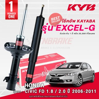 KYB โช๊คอัพ KAYABA หน้า-หลัง HONDA CIVIC (FD) ปี 2006-2011 ฮ…