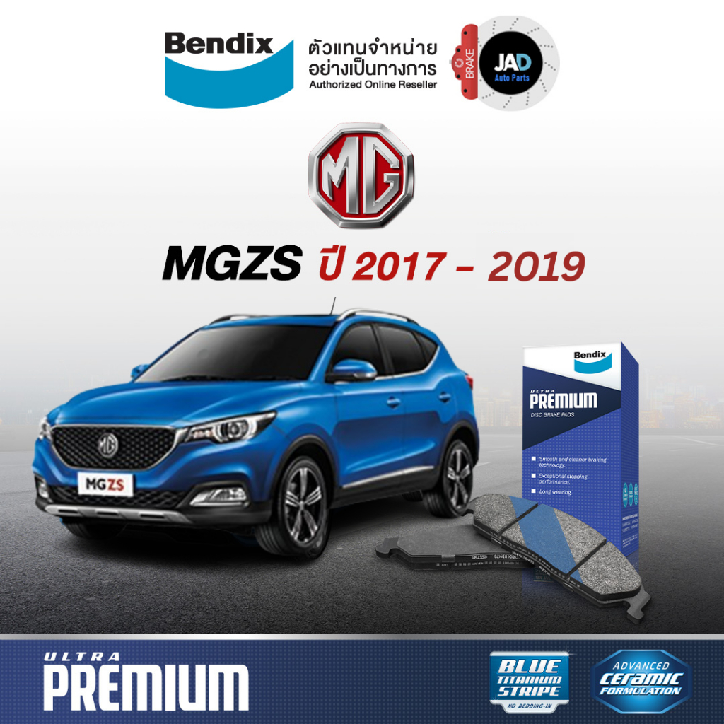 ผ้าเบรค MG ZS 1.5D,1.5X ปี 2017-2019 ล้อ หน้า - หลัง ผ้าเบรครถยนต์ เอ็มจี แซทเอส ดิส เบรค Bendix แท้