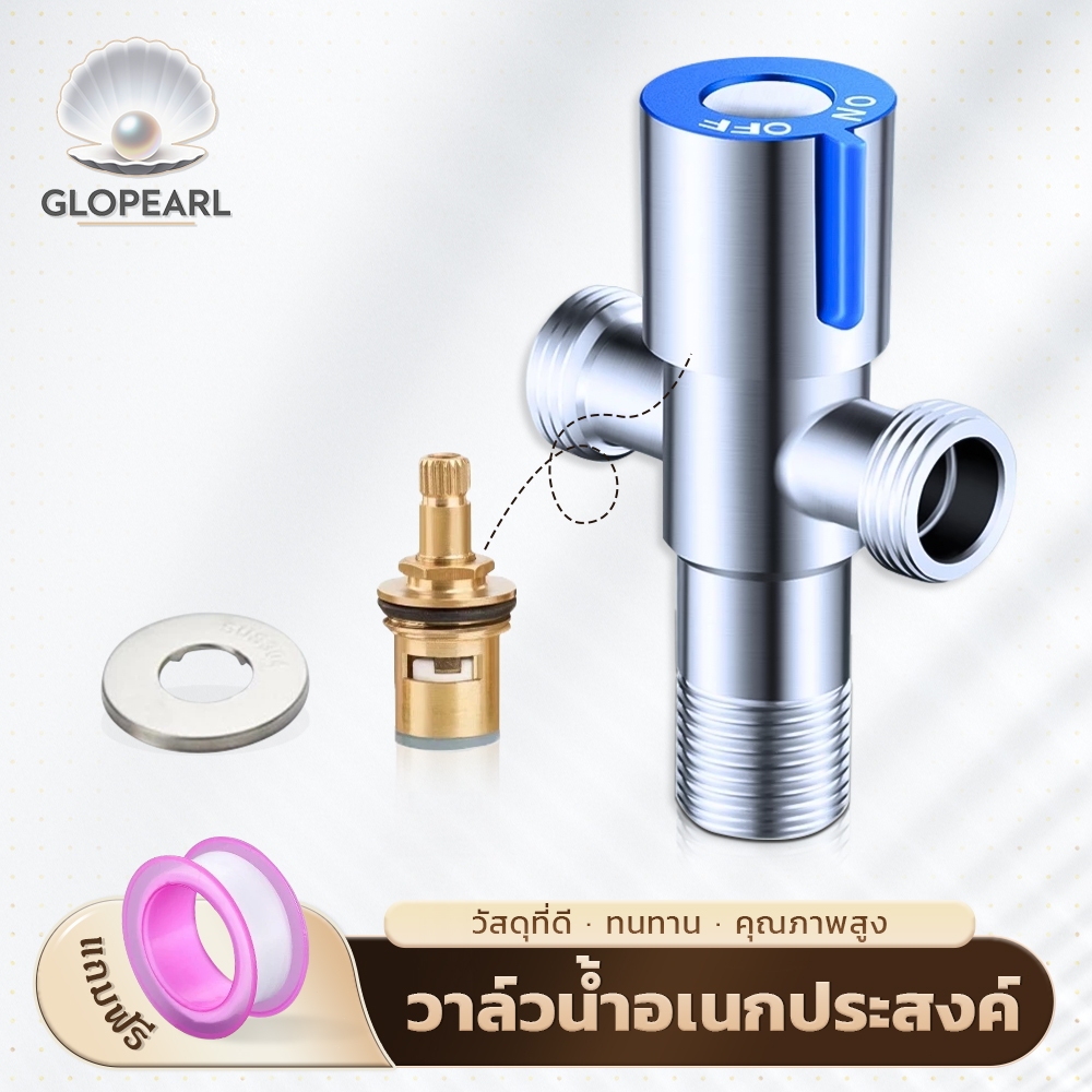 GLOPEARL ก๊อกน้ำฝักบัว 304 สแตนเลสแท้ ปรับทิศทางน้ำ 2 ทาง แข็งแรงใช้งานได้นาน