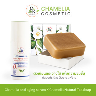 Chamelia เซ็ตเซรั่ม+สบู่ | ชุดดูแลผิวหน้าและผิวกาย ลดริ้วรอย…