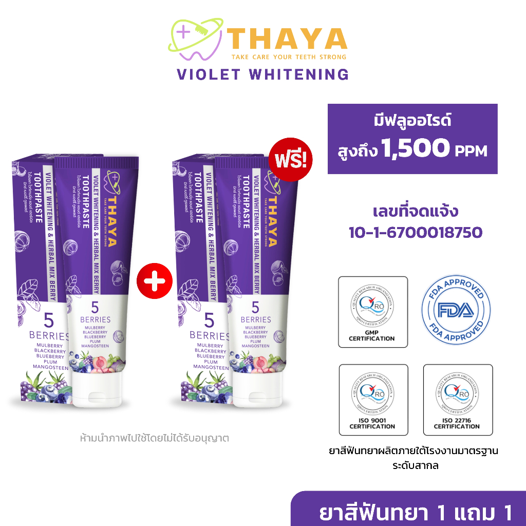 ยาสีฟันสมุนไพร ยาสีฟันทยา Thaya Toothpaste ลดการเสียวฟัน ลมหายใจสดชื่น ขจัดคราบ แปรงฟันสะอาด