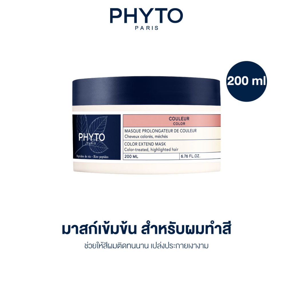 PHYTO COLOR EXTEND MASK 200 ml - มาสก์ผม สำหรับผมทำสี ช่วยให้สีผมติดทนนาน เปล่งประกายเงางาม