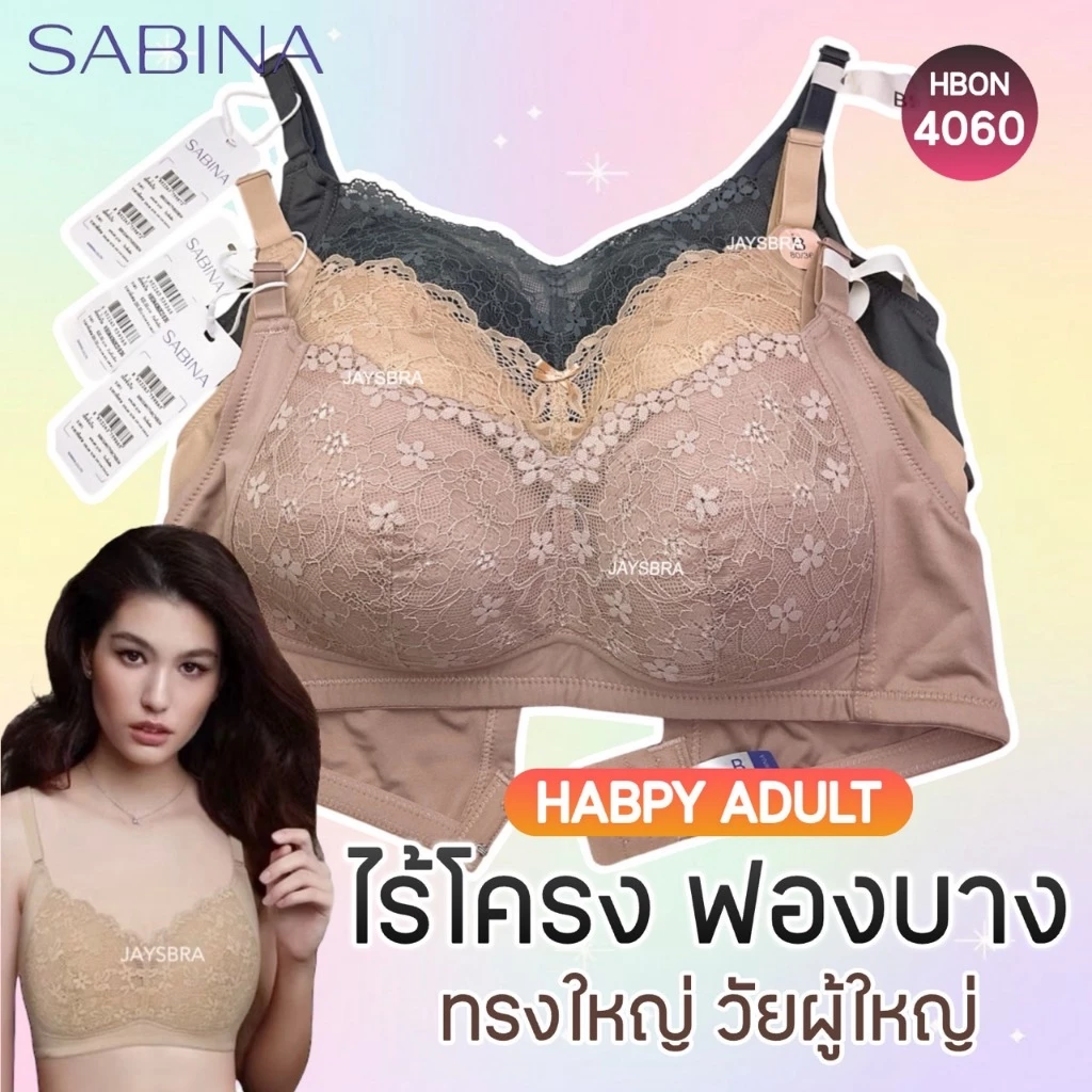✅วัยผู้ใหญ่ SABINA เสื้อชั้นใน ฟองบาง (ไม่มีโครง) เก็บเต้าดี❤️ L6 4060