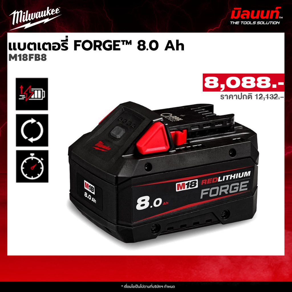 Milwaukee รุ่น M18FB8  แบตเตอรี่ FORGE™ 8.0 Ah