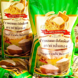 [10กิโล 1ถุง] GREEN ข้าวหอมมะลิใบเตย ข้าวหอมใบเตย ต้นฤดู เกรดส่งออก ข้าวสาร ตรา กำปั่นทอง ขนาด 10 กิโลกรัม