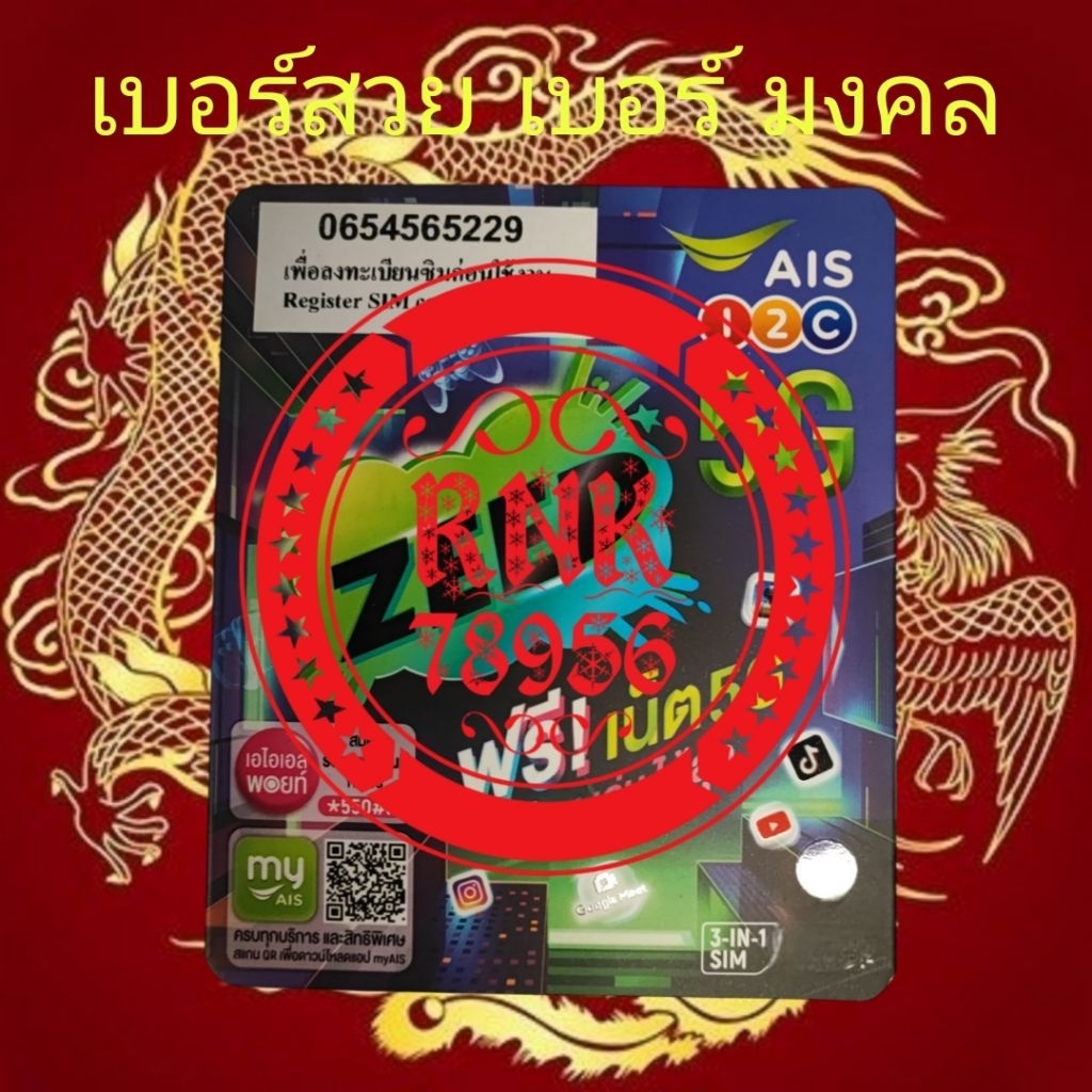 เบอร์สวย เบอร์มงคล 456 ร่ำรวย การเงิน