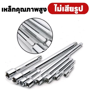 ประแจ ข้อต่อบล็อก ด้ามต่อบล็อ 1/2นิ้ว ซ็อกเก็ตประแจวงล้อ Extension Bar 250/500/600 มิลลิเมตรยาวด้ามต่อบล็อกยาวพิเศษ