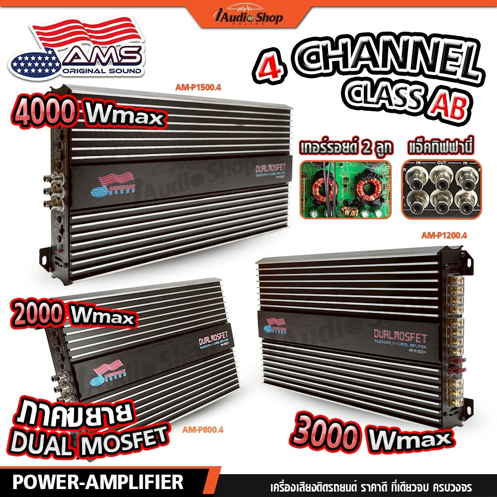 AMERICAN SOUND premium เพาเวอร์แอมป์ เพาเวอร์แอมป์รถยนต์ เพาเวอร์แอมป์ AB 4CH iaudioshop
