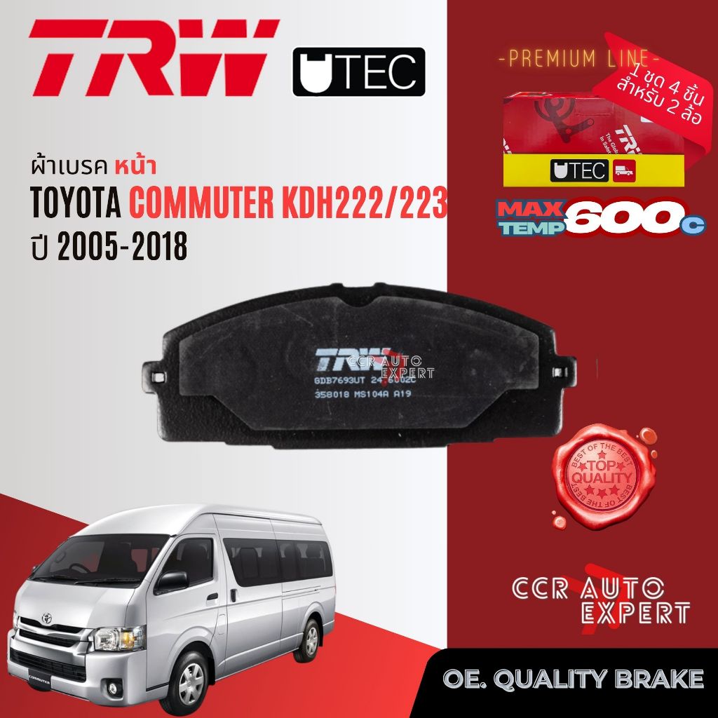 ✨ลดคูปอง15%✨ผ้าเบรคหน้า,ก้ามเบรคหลัง Toyota Commuter KDH222 TRW UTEC GDB 7693 UT,GS 7835,7922