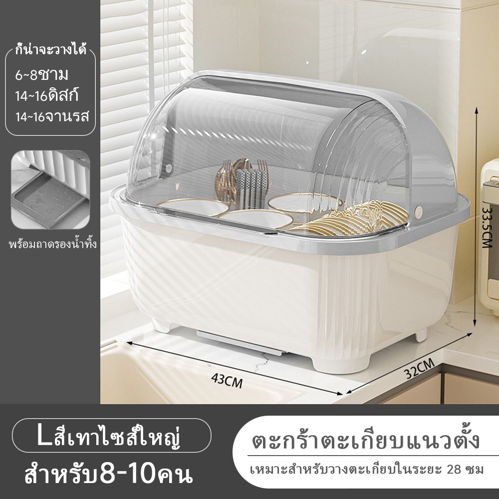 ที่คว่ําจาน ที่ครอบจาน ล่องใส่จานชามมีฝาปิด มีฝาปิด กันฝุ่นละออง กันแมลง ประหยัดพื้นที่ในห้องครัว มีให้เลือกสองขนาด