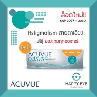 🔥เหลือกล่องละ 1,259฿ หลังใช้โค้ด🔥1Day Acuvue Oasys For **Astigmatism** (สำหรับสายตาเอียง) 1 กล่อง มี 30ชิ้น (แจ้งรายละเอ