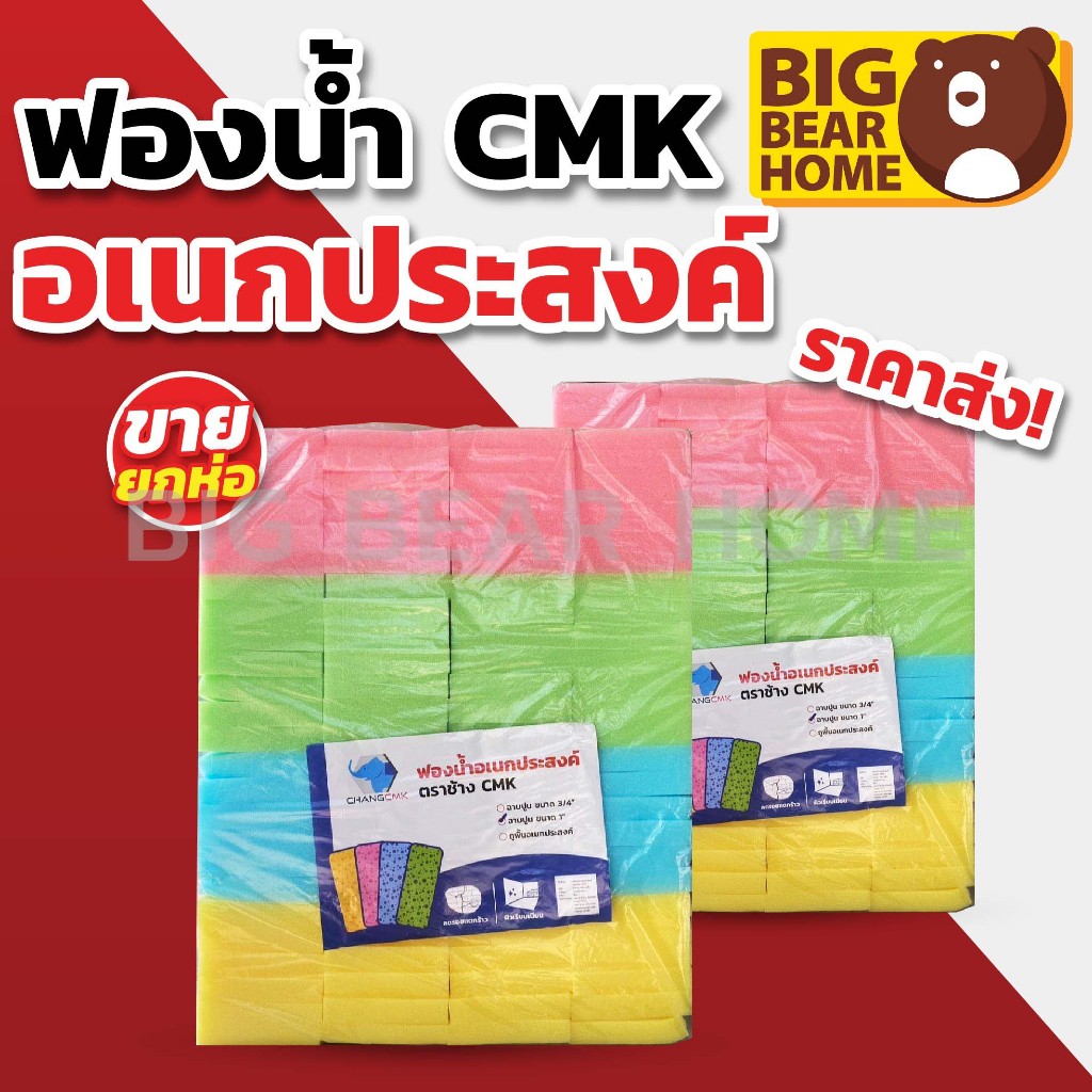 (ยกห่อส่งฟรี) ฟองน้ำถูพื้นอเนกประสงค์  PPHOME