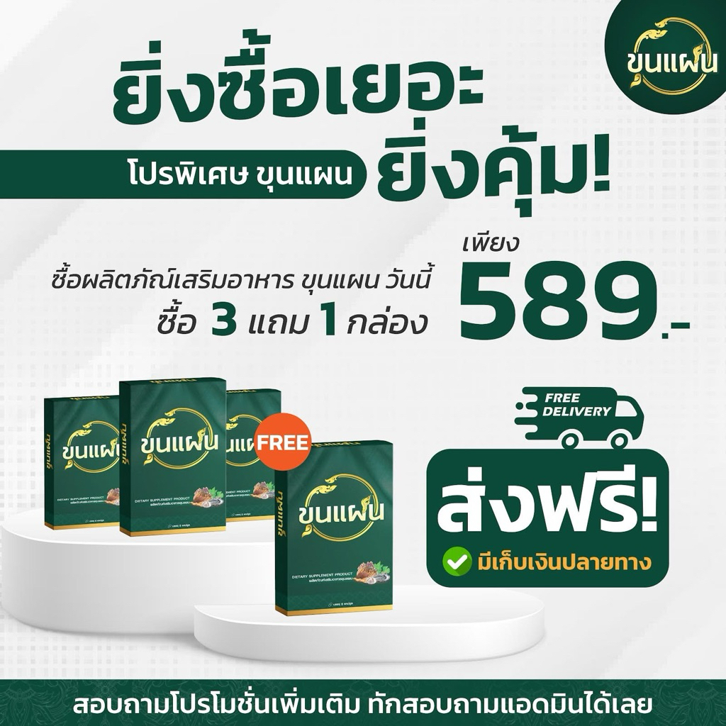 ( โปร 3 แถม 1 ) ขุนแผน ผลิตภัณฑ์เสริมอาหารตราขุนแผน 1 กล่อง/8แคปซูล พร้อมส่ง