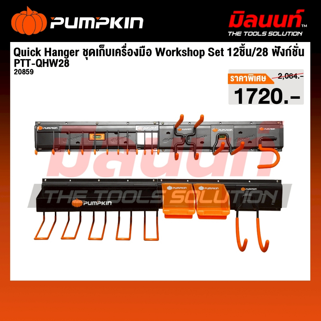 pumpkin - รุ่น  PTT-QHW28 20859 Quick Hanger ชุดเก็บเครื่องมือ Workshop Set 12ชิ้น/28 ฟังก์ชั่น