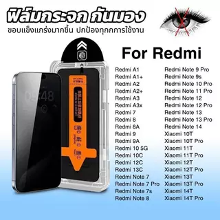 ฟิล์มกระจก เต็มจอ สำหรับ Redmi กันมองกันเสือก PVT รุ่น A1 A2 A3 7 8 9A 10 12 13C Note 7 8 9 10 11 12 13 14 13T 14T Pro