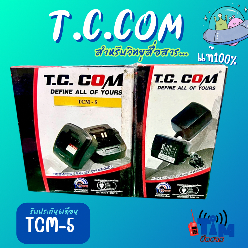 ชุดชาร์จแท้ TC COM TCM-4,TCM-5จากผู้นำเข้าโดยตรง